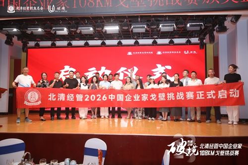 酱君山燃情助力!百位商界领袖戈壁鏖战，用脚步解锁企业破局与人生突围。(图4)